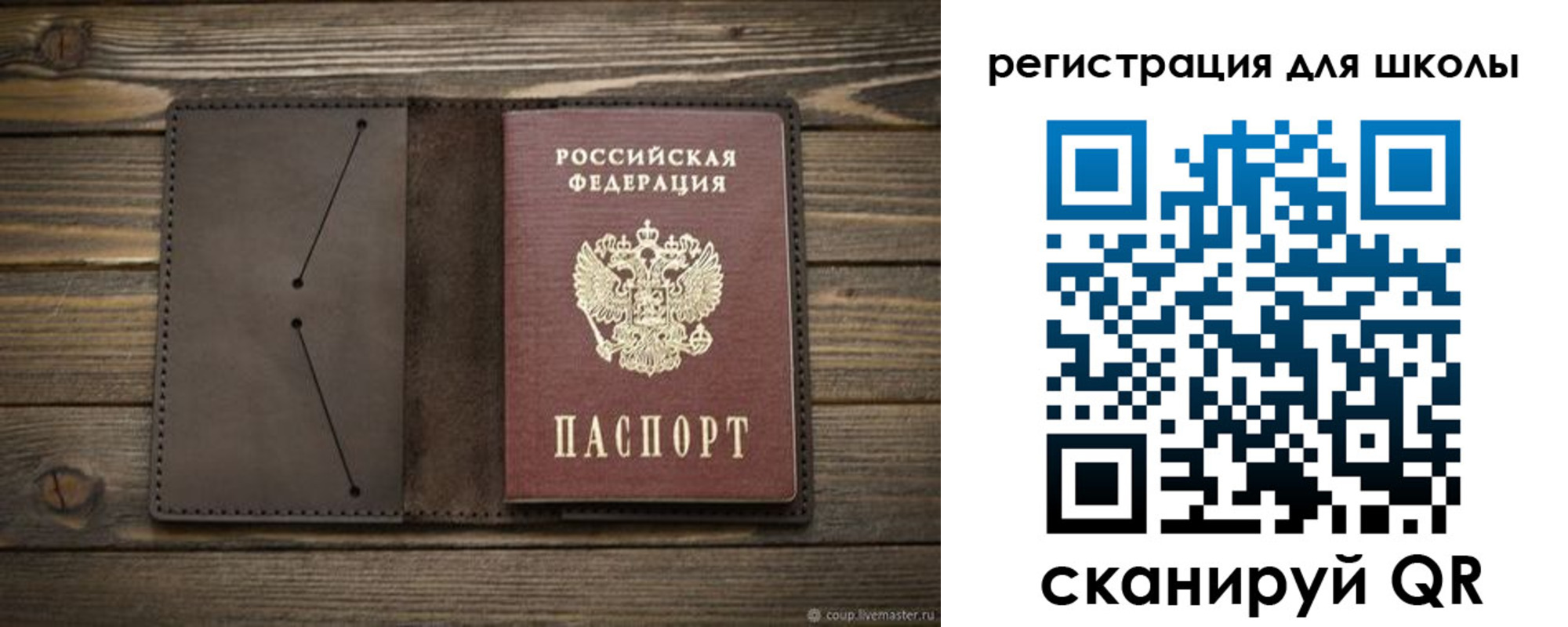 прописка для школы в Слюдянке