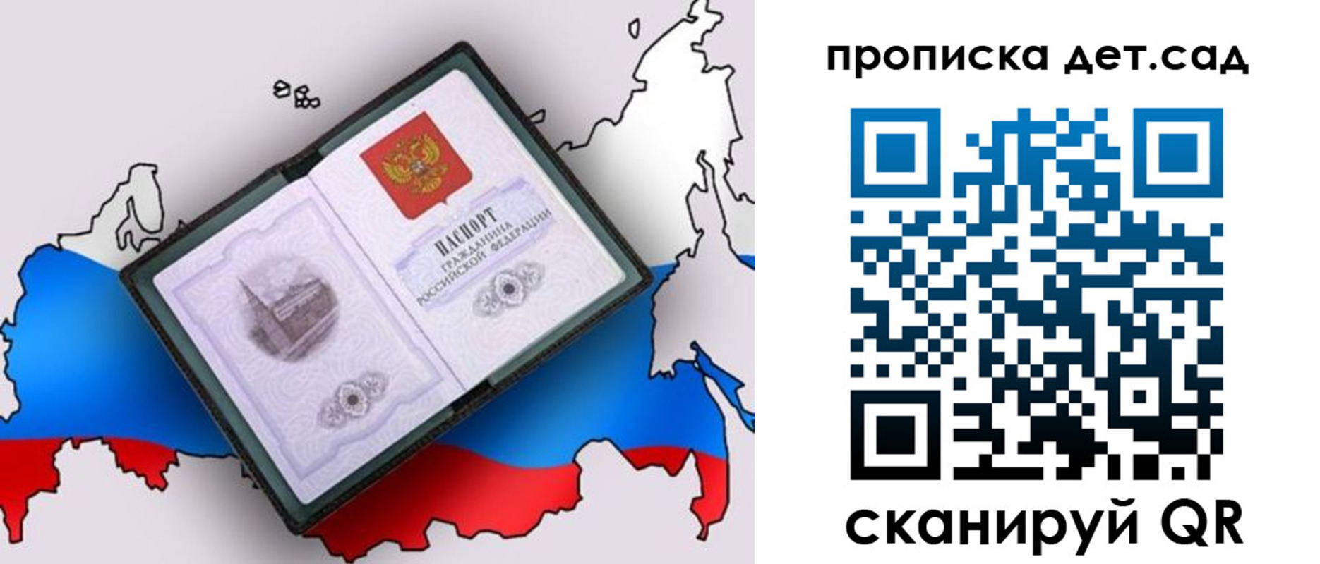 регистрация для дет. сада в Слюдянке