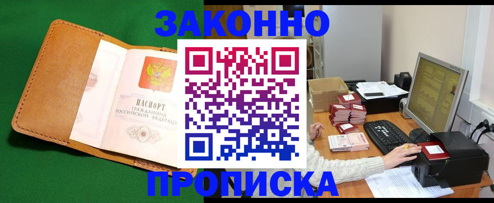 временная регистрация для всех в Слюдянке