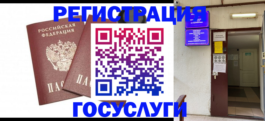 временная регистрация адрес в Слюдянке