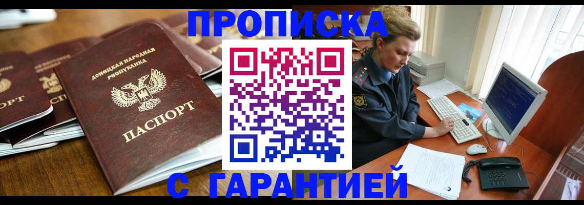 прописка штамп в Слюдянке