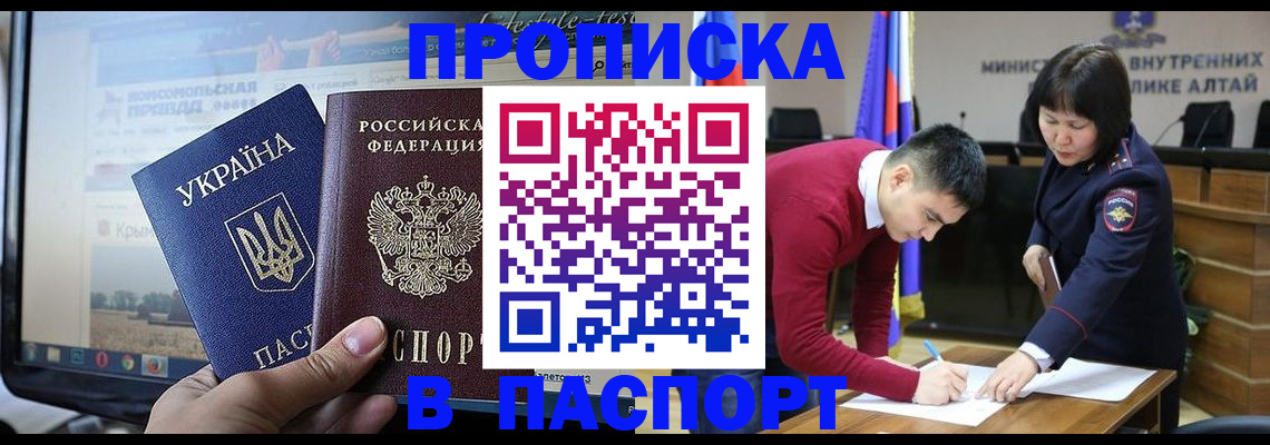 прописка для военкомата в Слюдянке